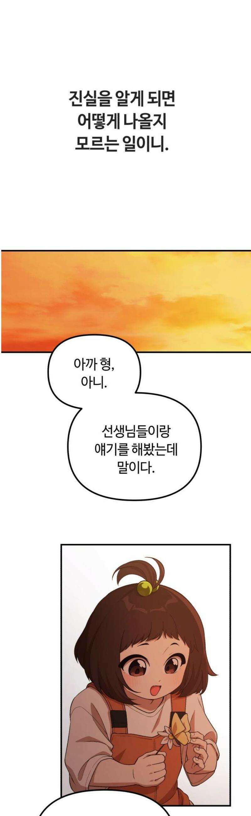 천재는 평범하게 살기로 했더 35화 8