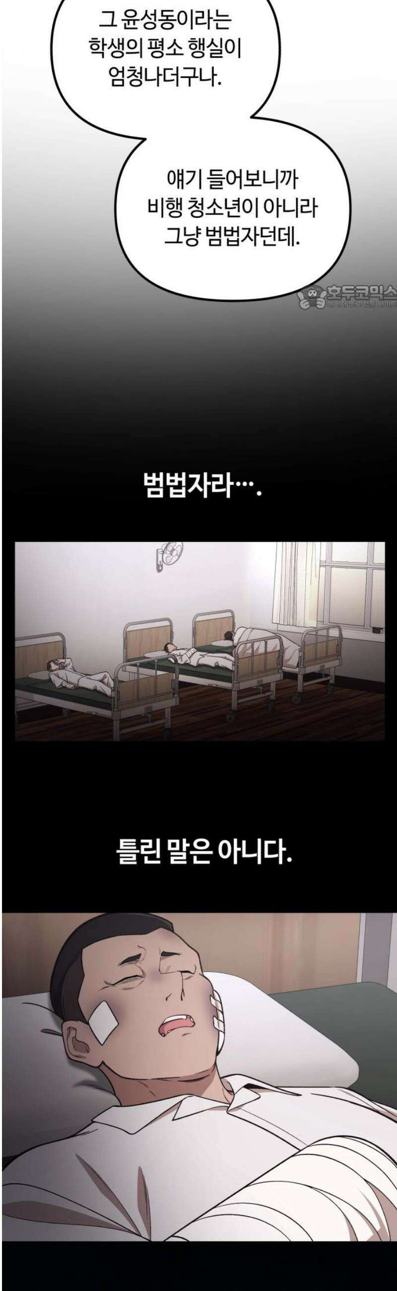 천재는 평범하게 살기로 했더 35화 9