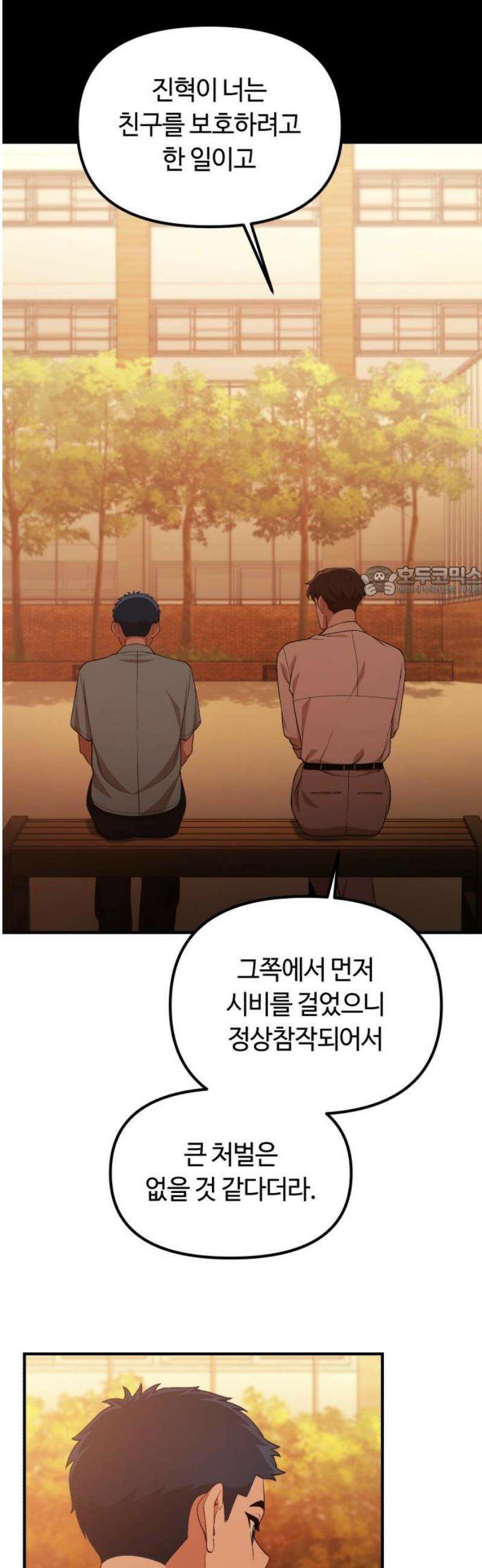 천재는 평범하게 살기로 했더 35화 11