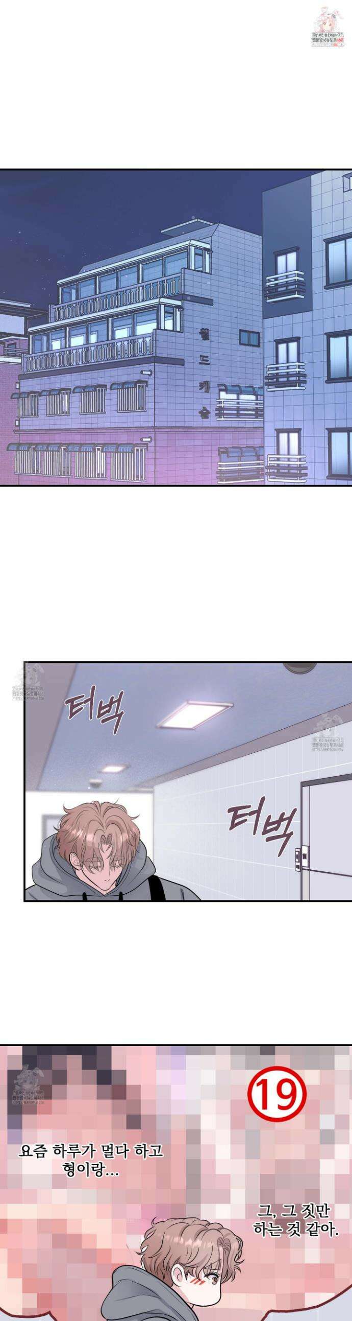 취향존중 [봄툰] 16화 1