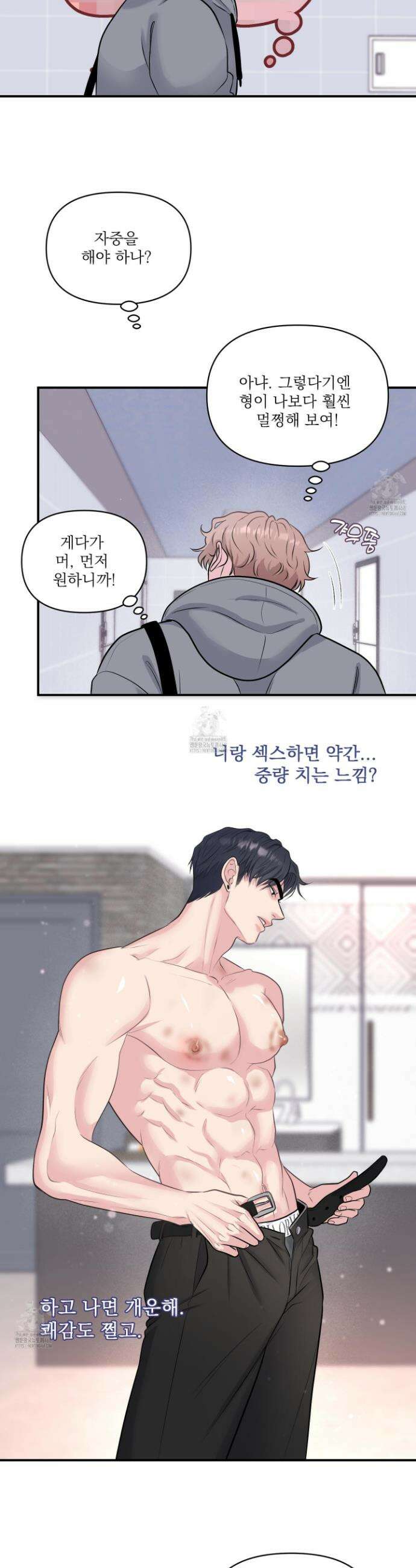 취향존중 [봄툰] 16화 2