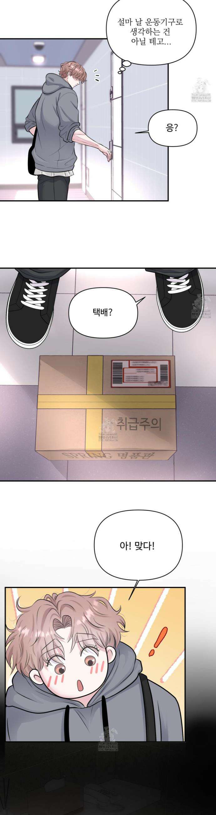 취향존중 [봄툰] 16화 3