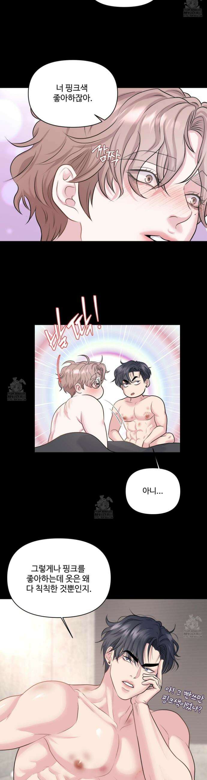 취향존중 [봄툰] 16화 5