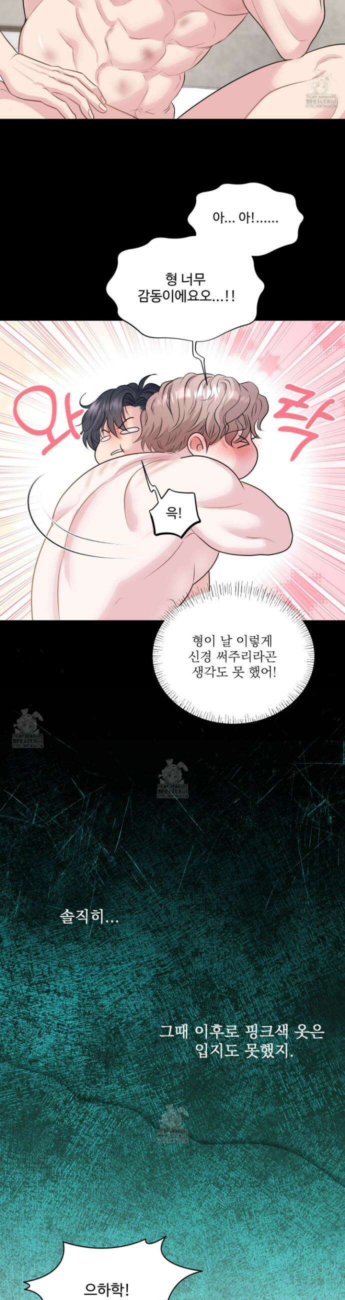 취향존중 [봄툰] 16화 6
