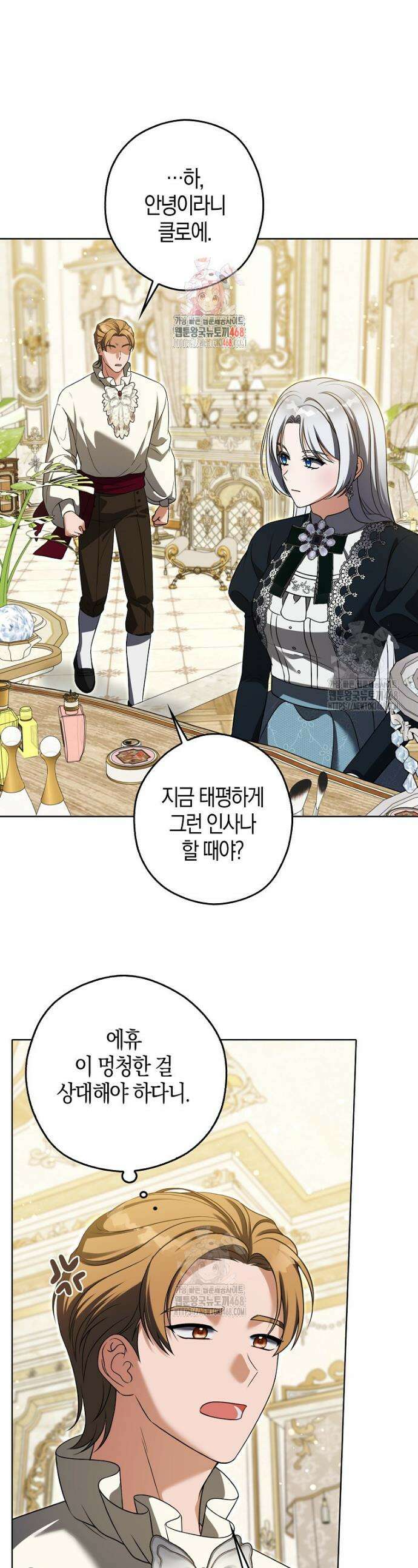 결혼하지 않으면 죽습니다 4화 1