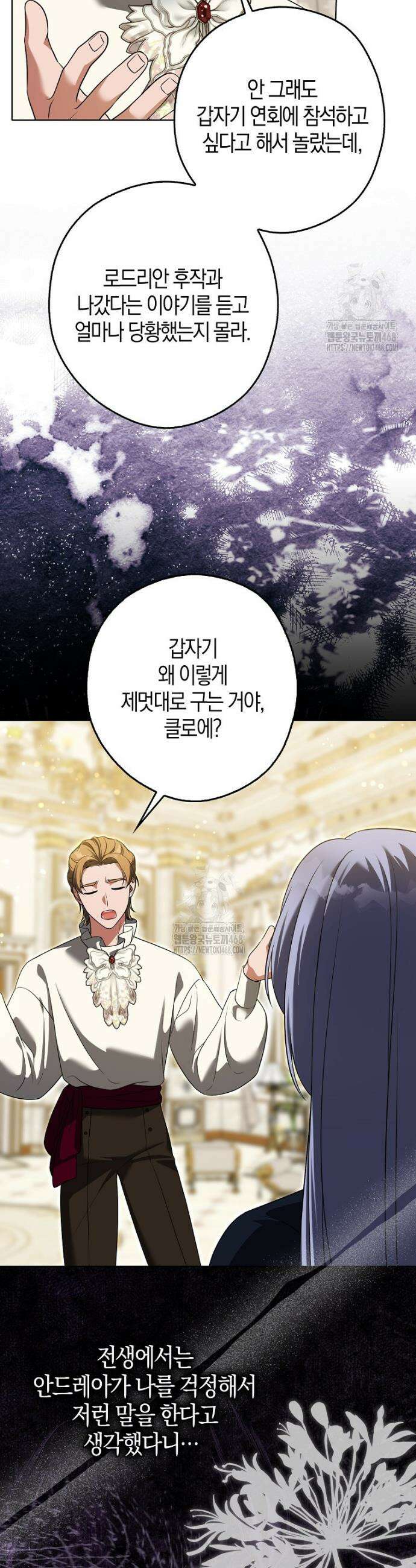 결혼하지 않으면 죽습니다 4화 2