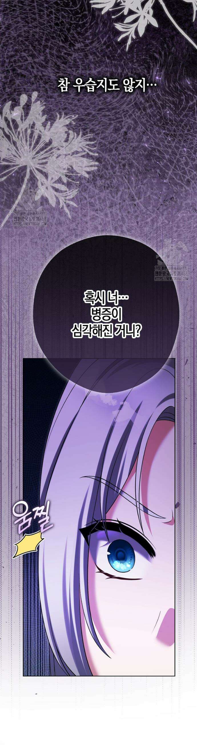 결혼하지 않으면 죽습니다 4화 3