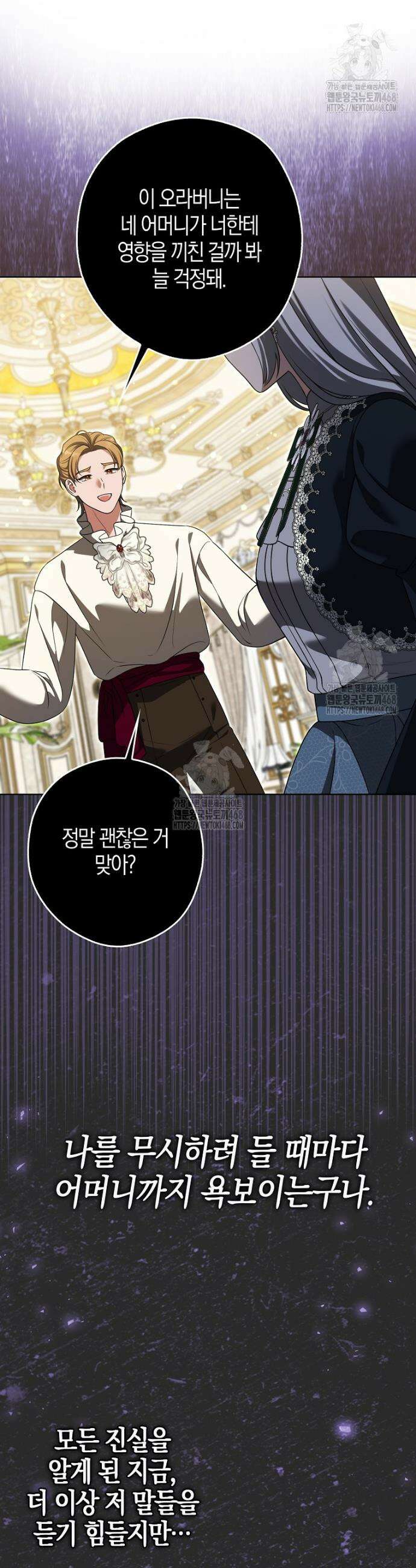 결혼하지 않으면 죽습니다 4화 4