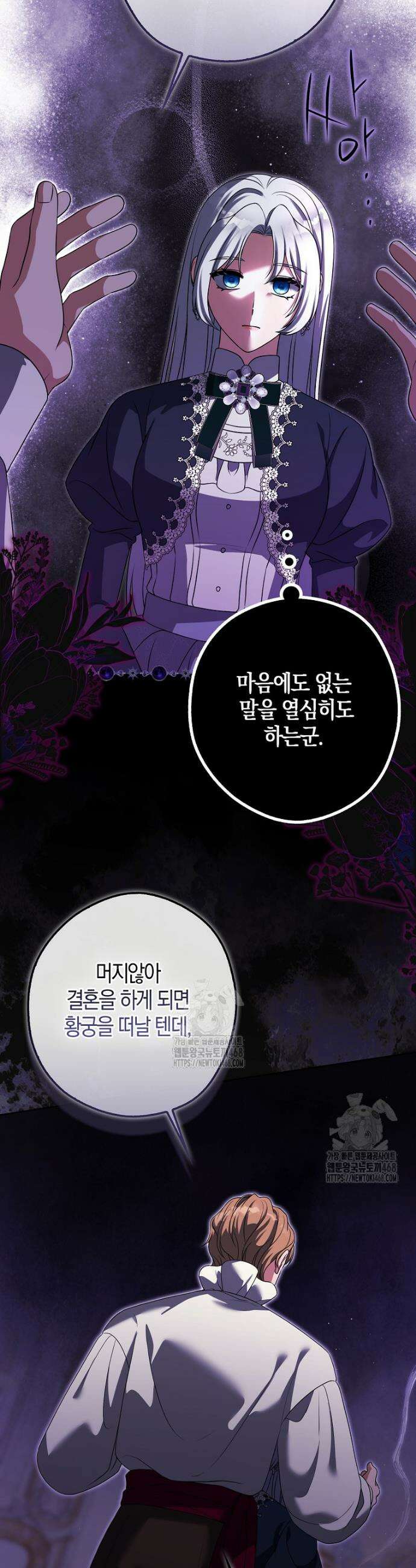결혼하지 않으면 죽습니다 4화 8