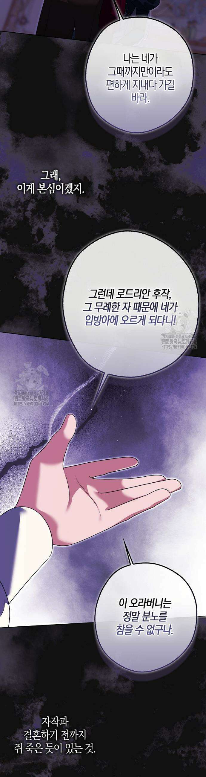 결혼하지 않으면 죽습니다 4화 9