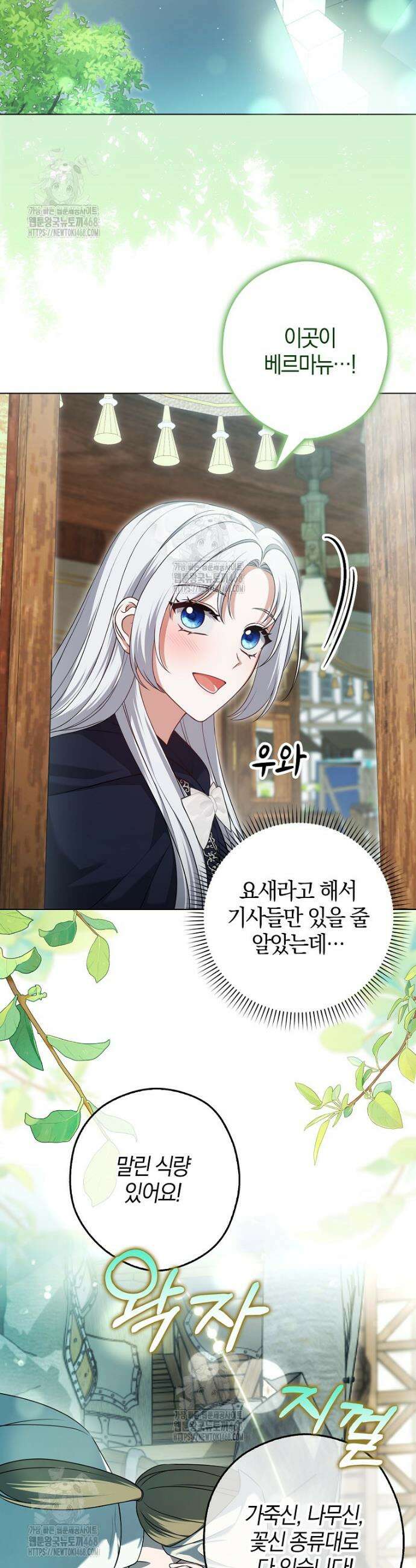 결혼하지 않으면 죽습니다 13화 2