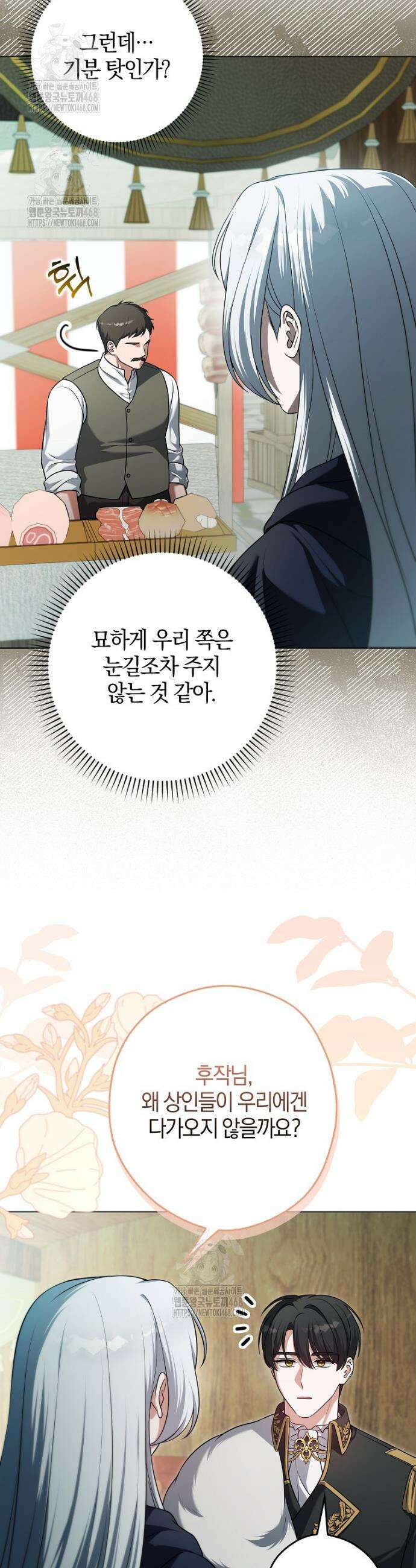 결혼하지 않으면 죽습니다 13화 4