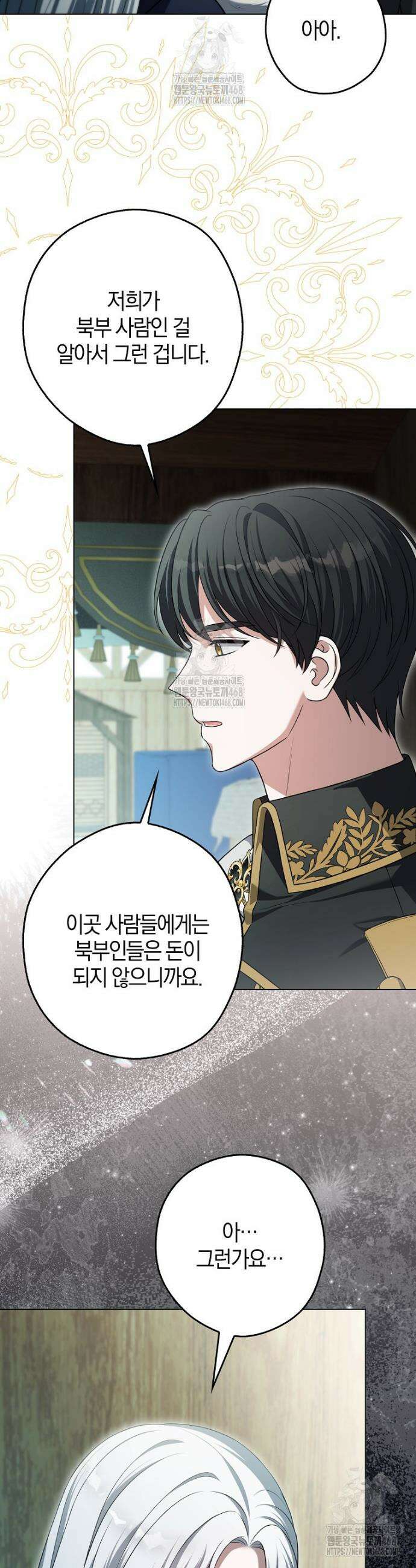 결혼하지 않으면 죽습니다 13화 5