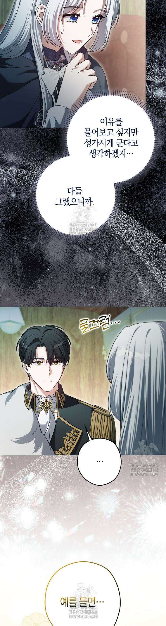결혼하지 않으면 죽습니다 13화 6