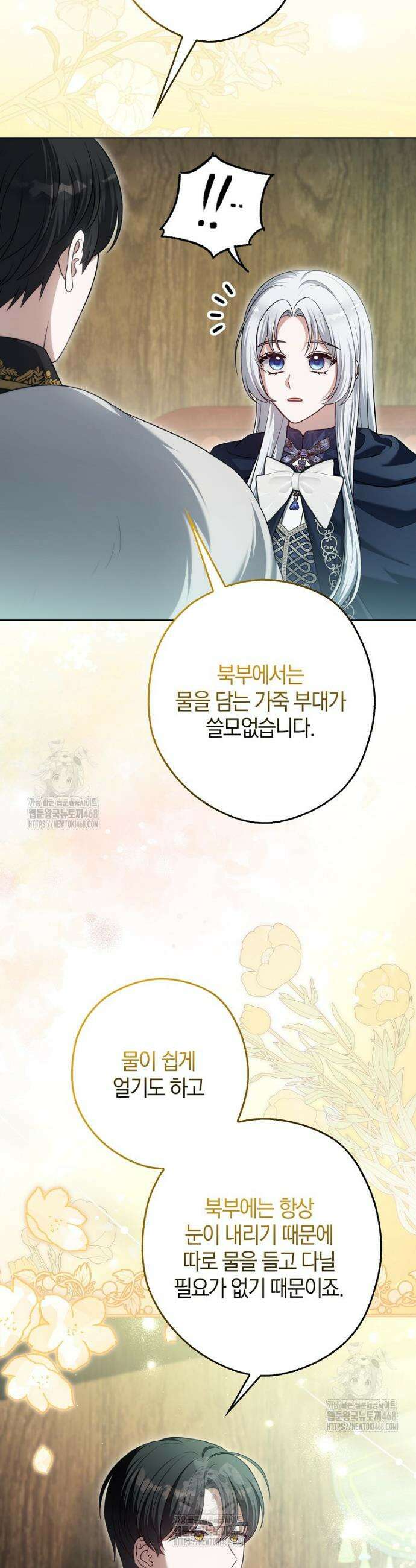 결혼하지 않으면 죽습니다 13화 7