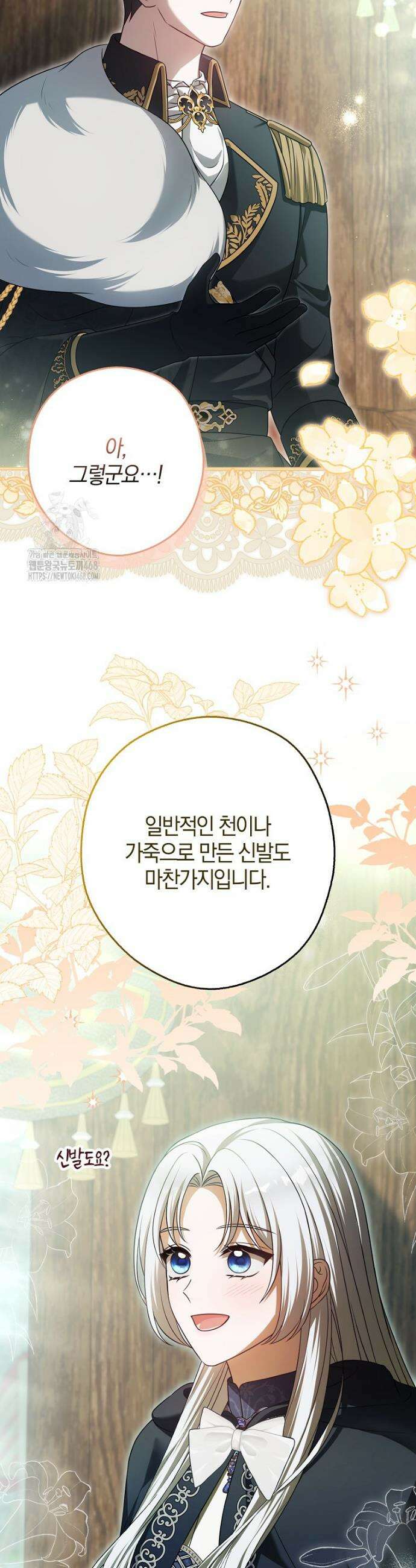 결혼하지 않으면 죽습니다 13화 8