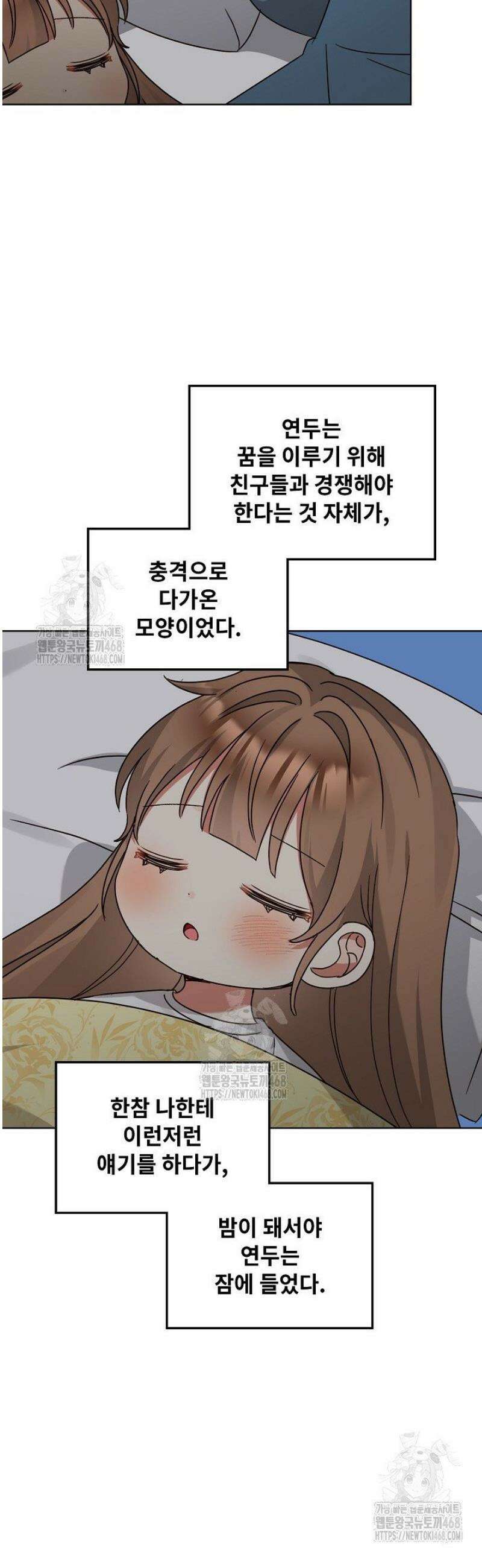 딸 바보가 되었습니다 209화 2