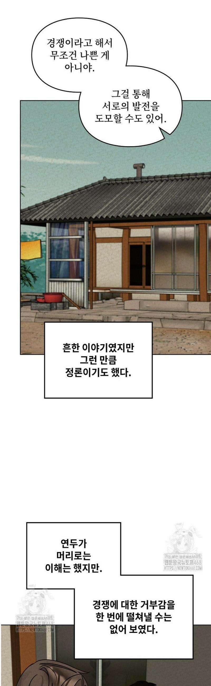 딸 바보가 되었습니다 209화 3