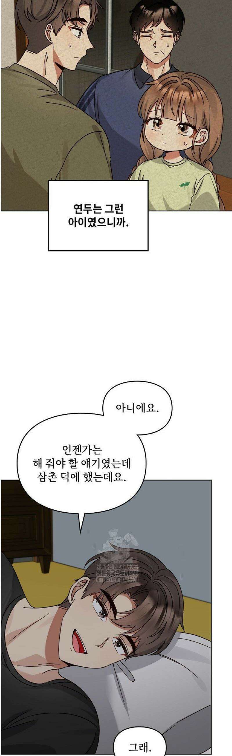 딸 바보가 되었습니다 209화 4