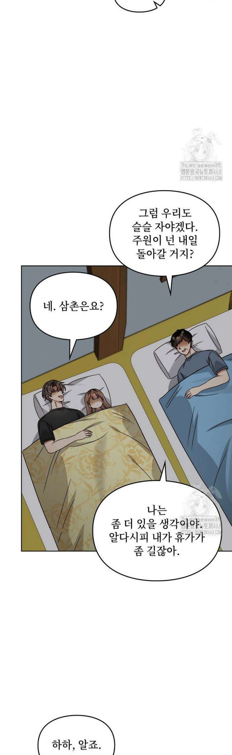 딸 바보가 되었습니다 209화 5