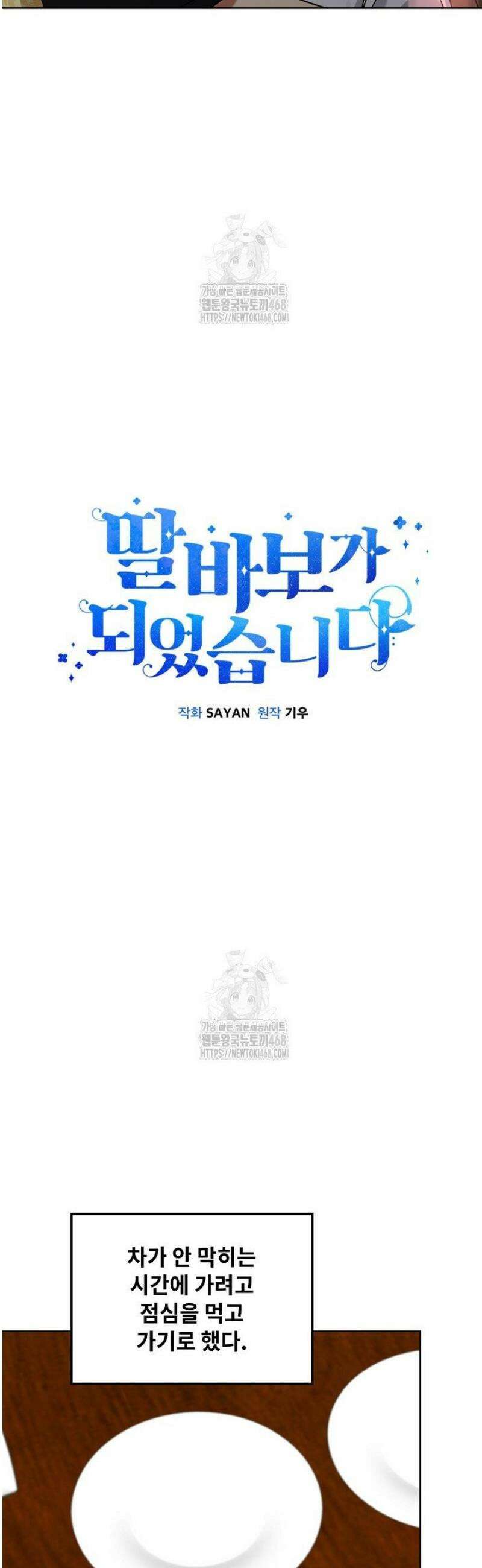 딸 바보가 되었습니다 209화 7