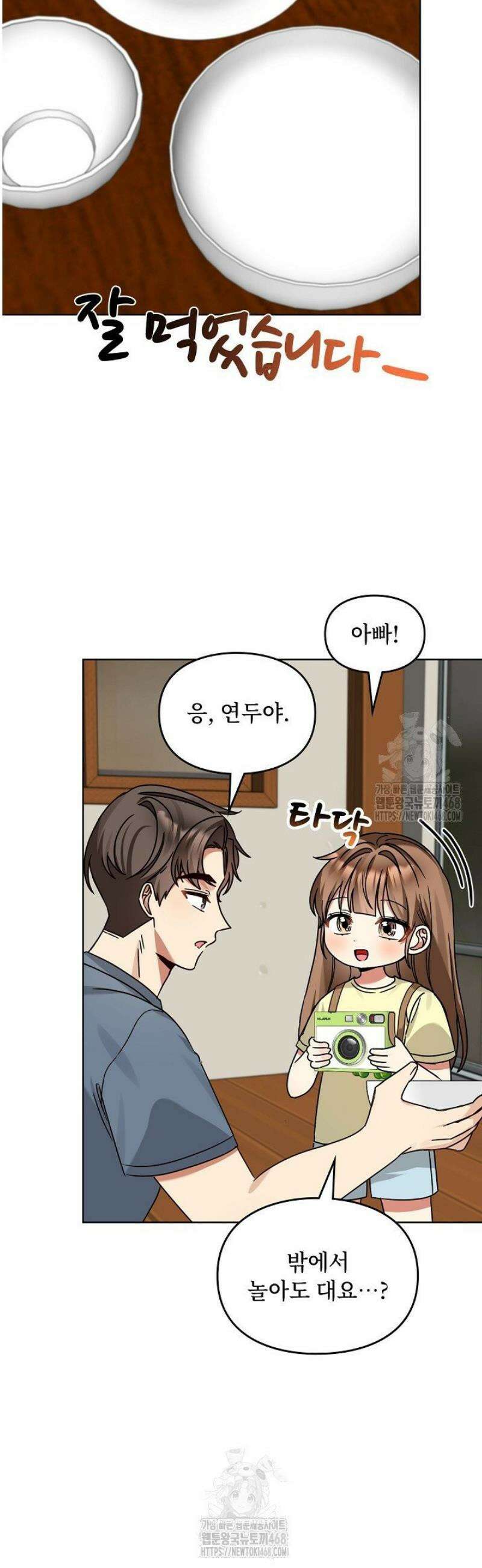 딸 바보가 되었습니다 209화 8