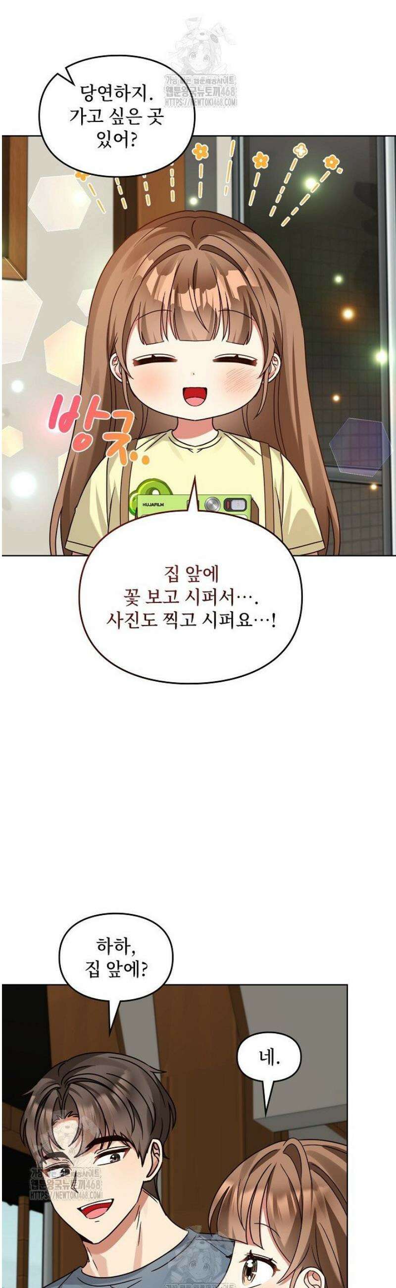 딸 바보가 되었습니다 209화 9