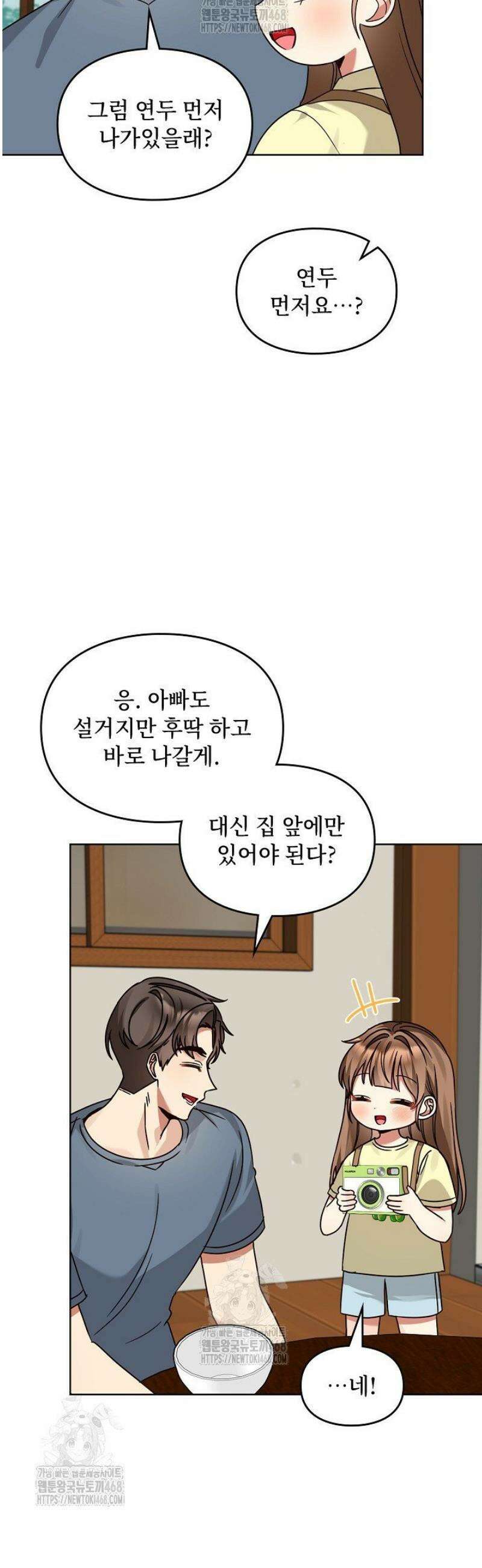 딸 바보가 되었습니다 209화 10