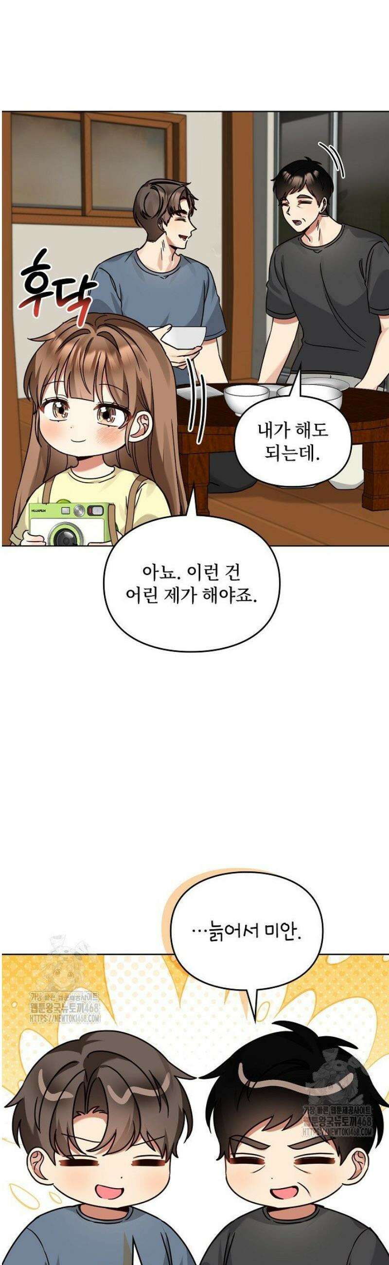 딸 바보가 되었습니다 209화 11