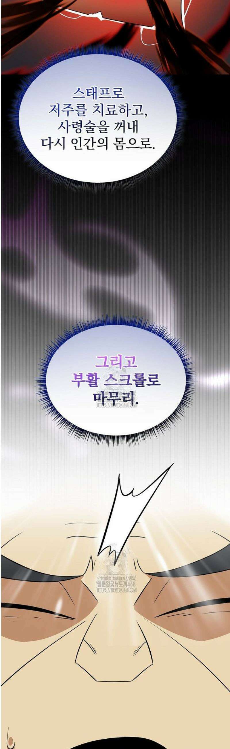 턴제의 마법사 26화 8