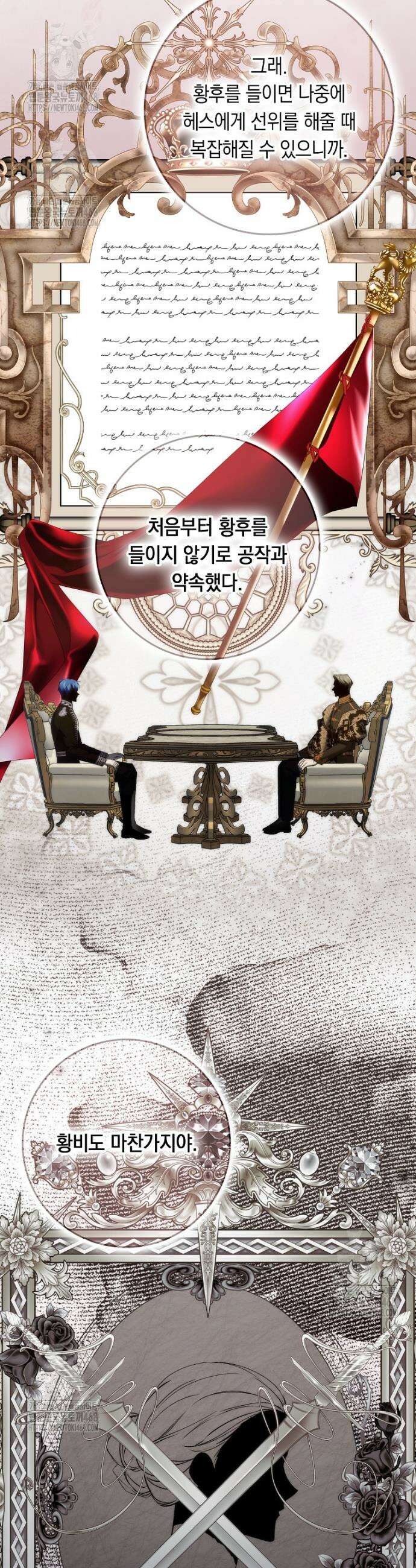 버린 쓰레기는 다시 줍지 않는다 120화 4