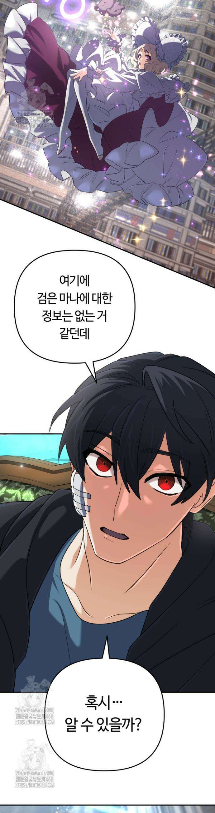 신화 속 대마법사의 재림 66화 7
