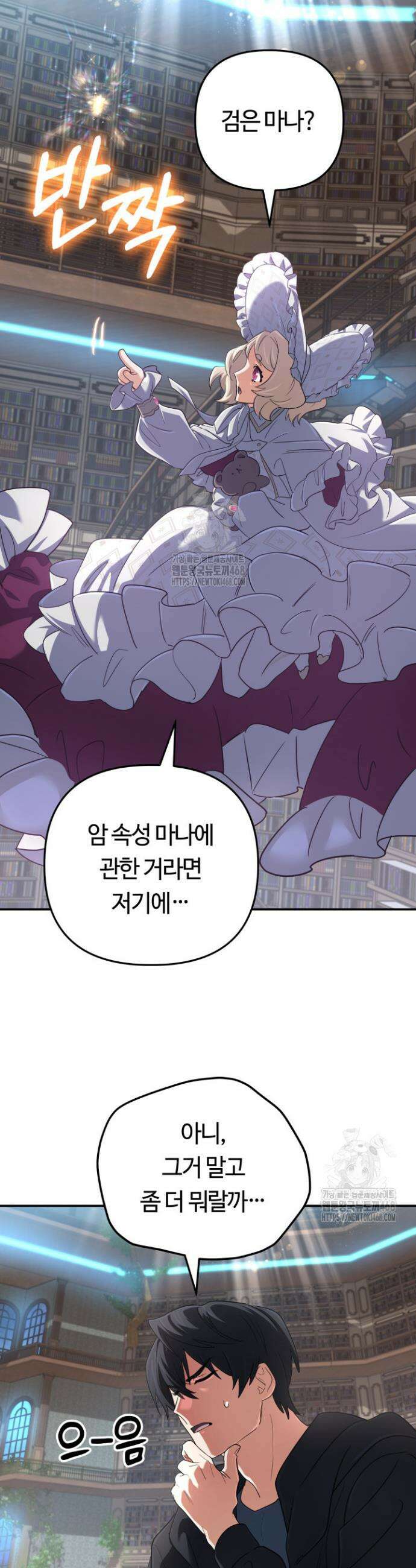 신화 속 대마법사의 재림 66화 8