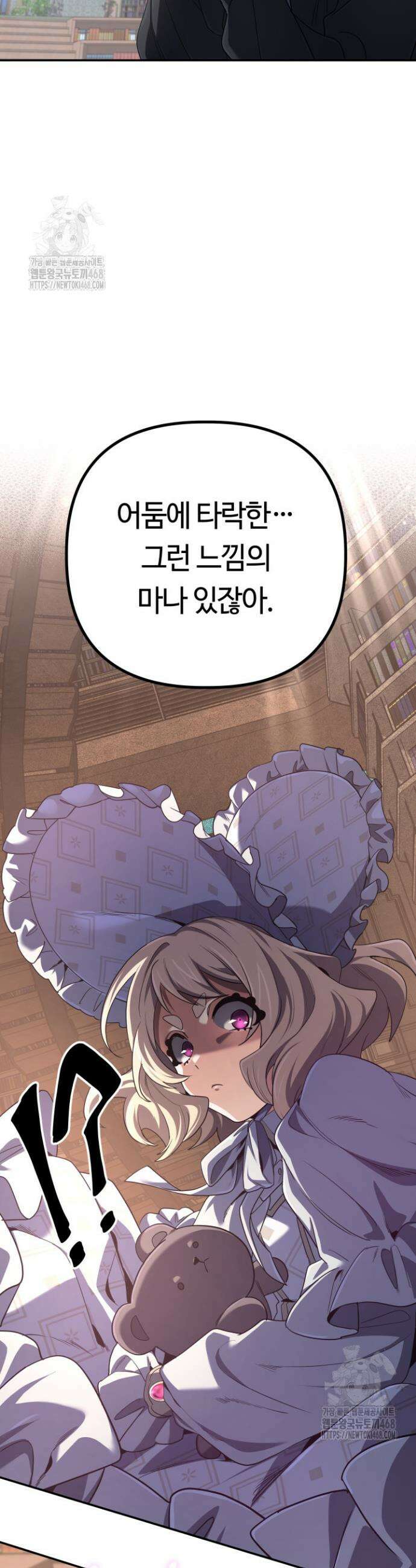 신화 속 대마법사의 재림 66화 9