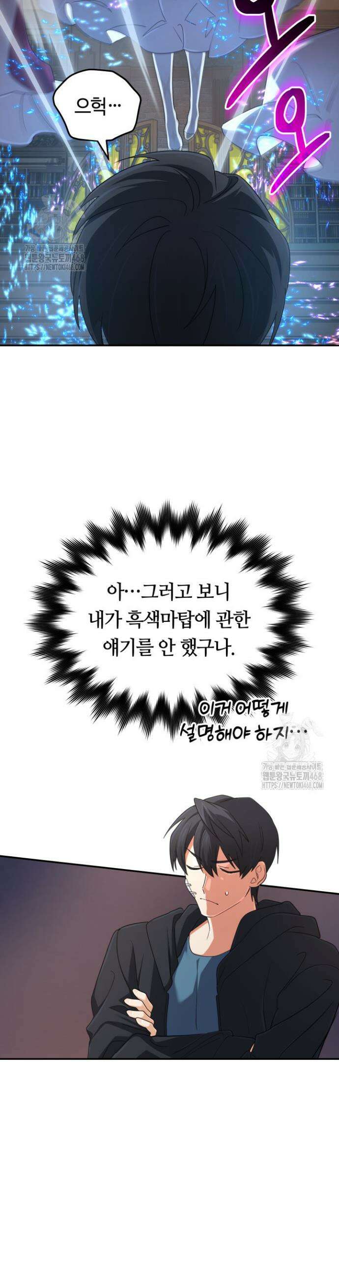 신화 속 대마법사의 재림 66화 11