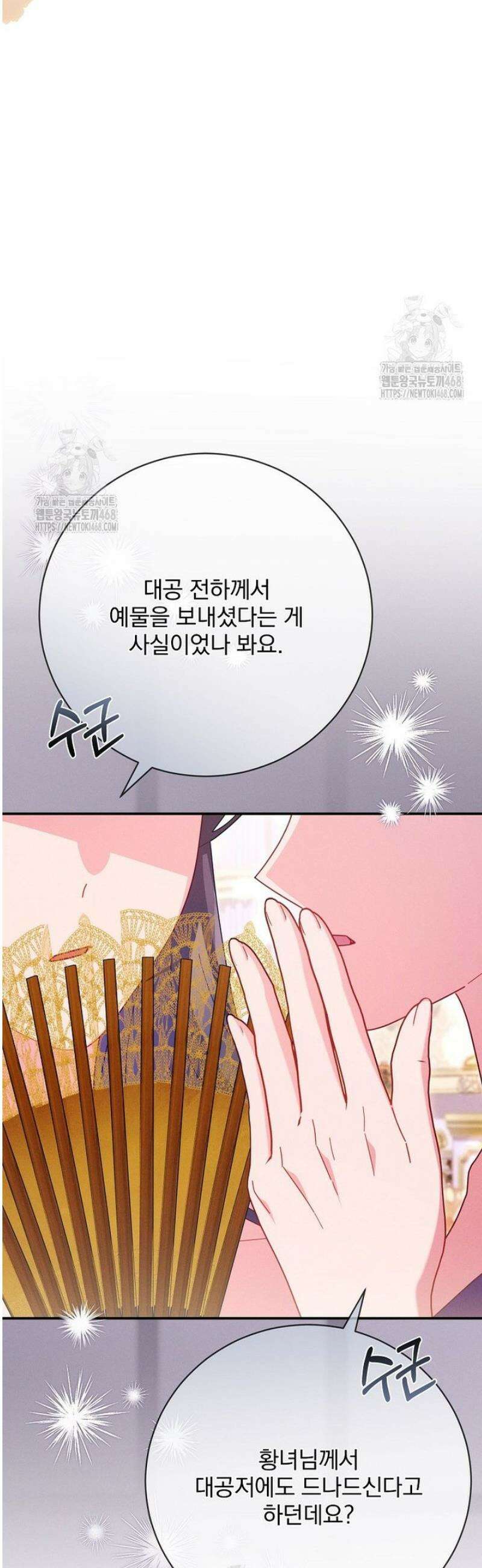 사망 직전의 악녀로 살아남는 방법 32화 4