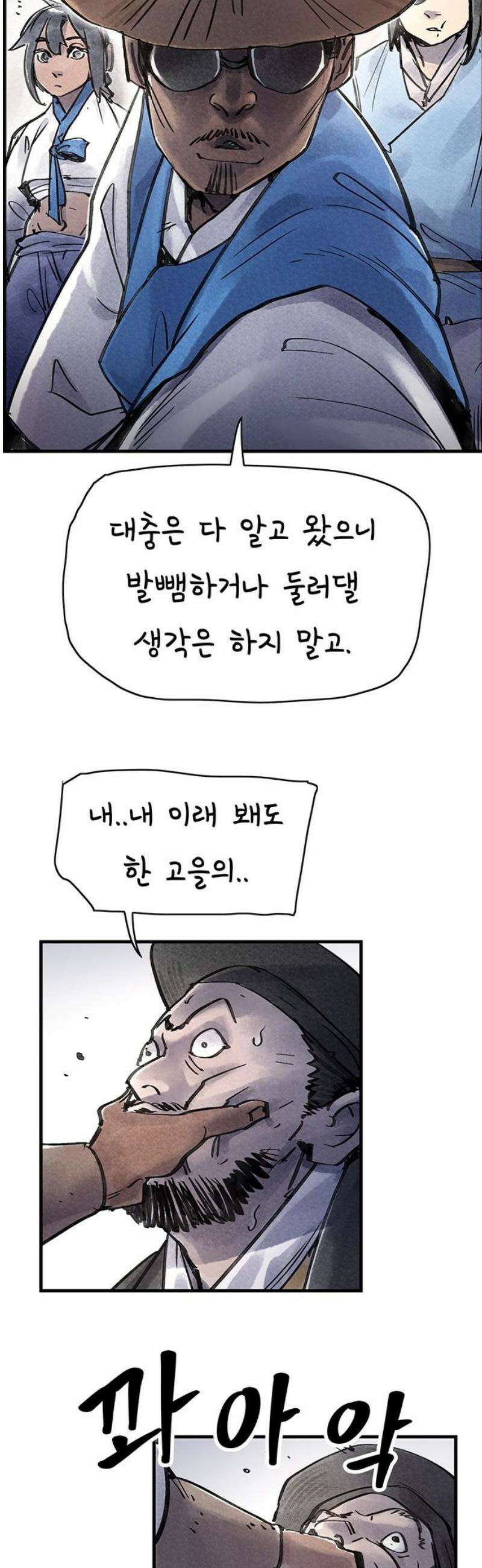 종이호랑이 44화 : 칠월칠석 3
