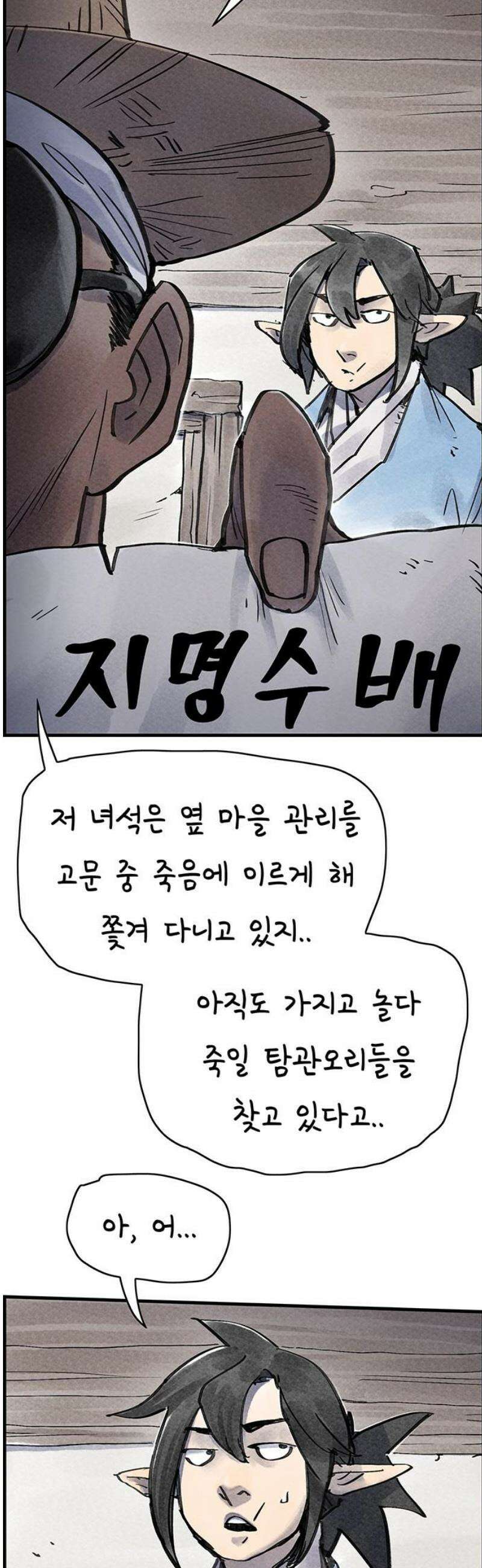 종이호랑이 44화 : 칠월칠석 5