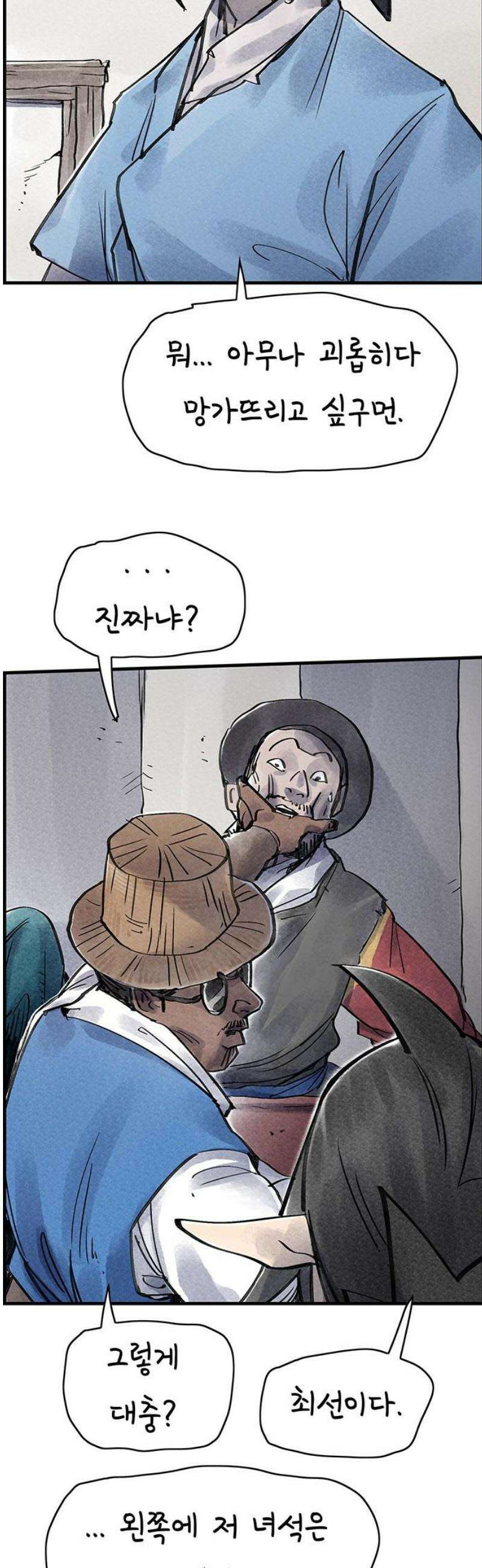 종이호랑이 44화 : 칠월칠석 6