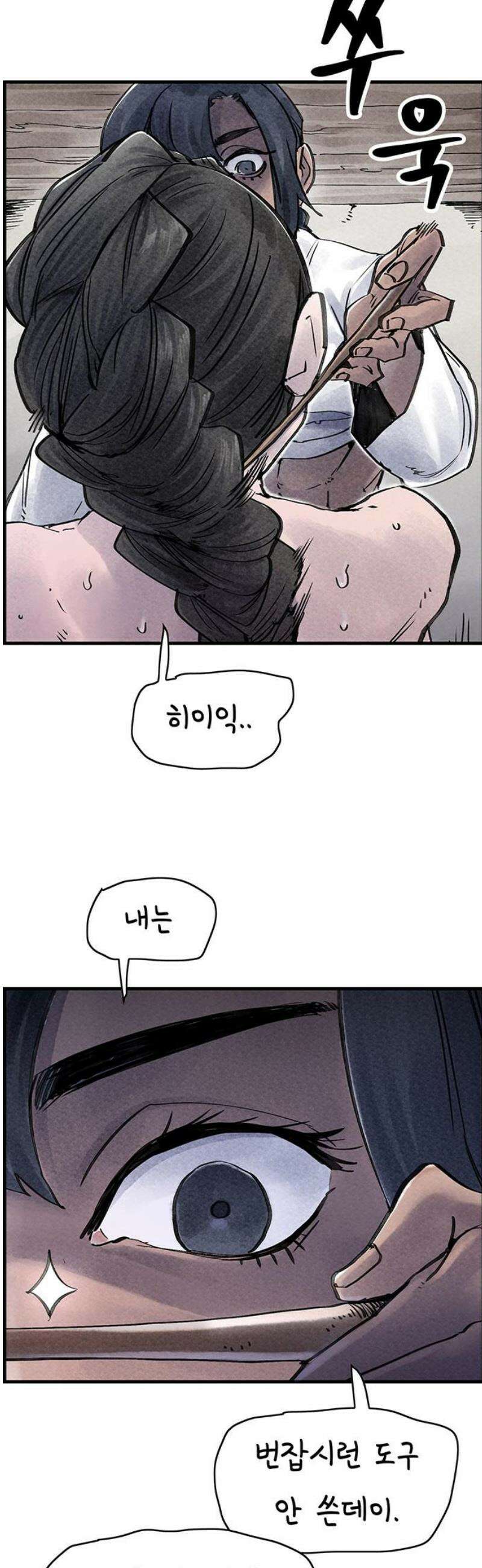 종이호랑이 44화 : 칠월칠석 8