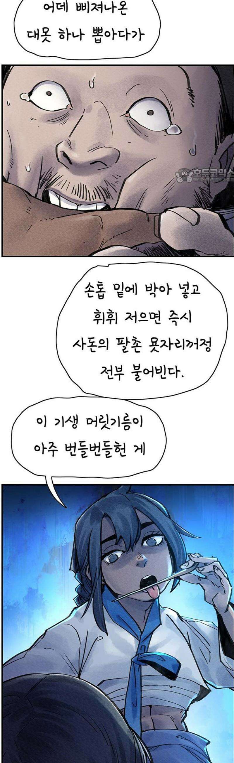 종이호랑이 44화 : 칠월칠석 9