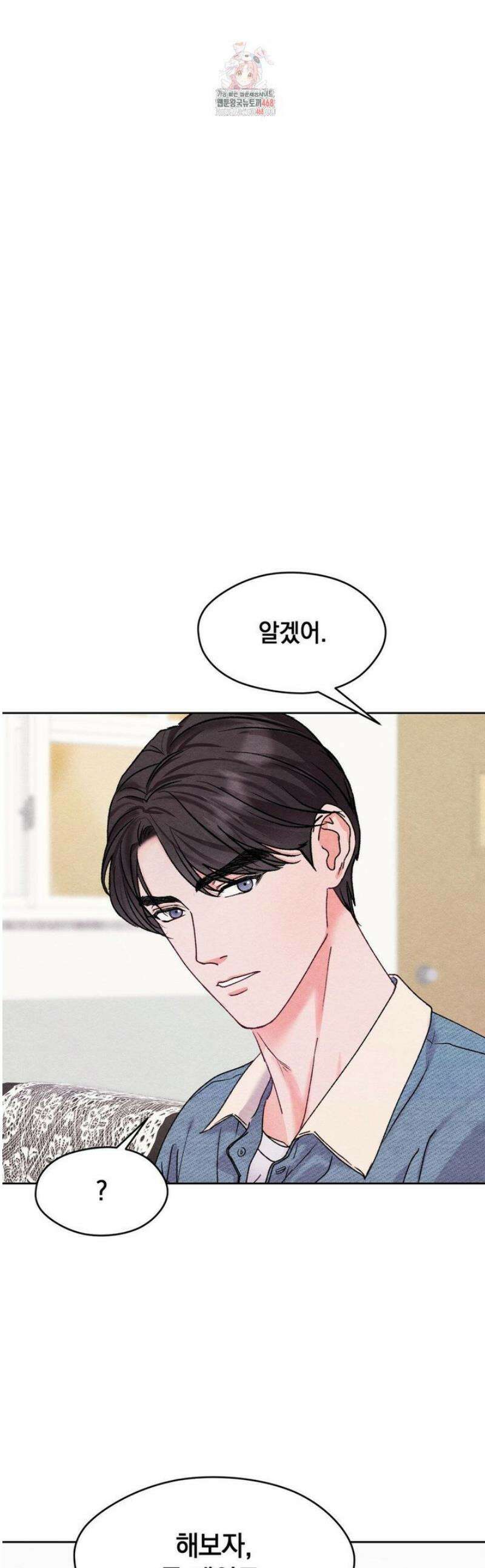 BACK TO (백투) 21화 1