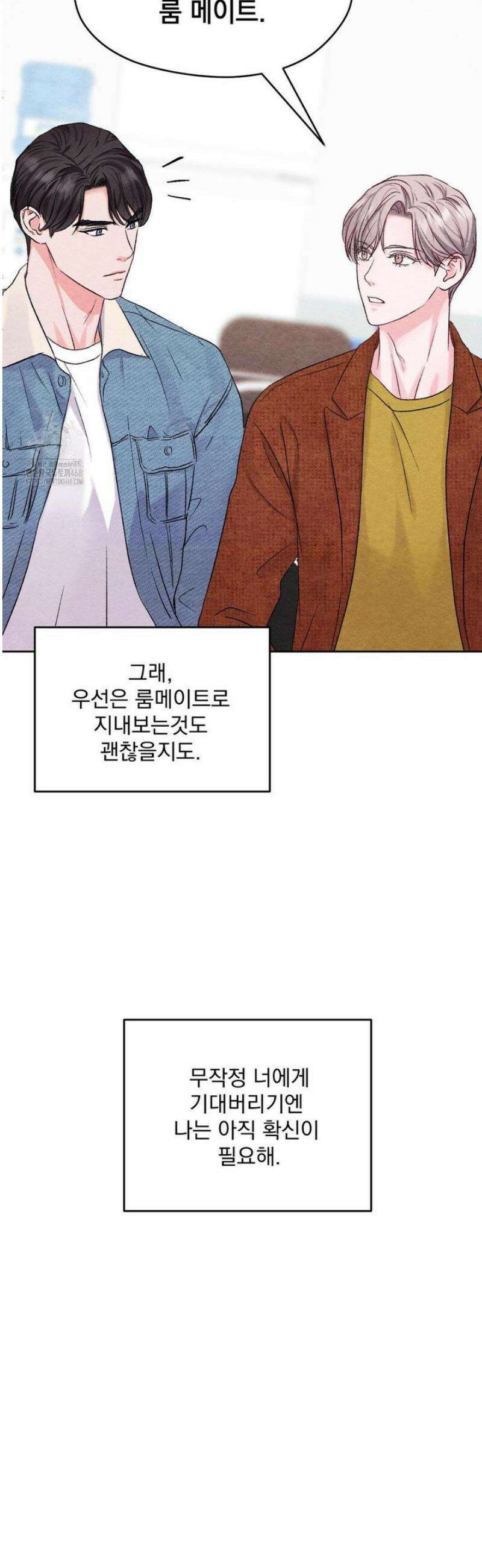BACK TO (백투) 21화 2