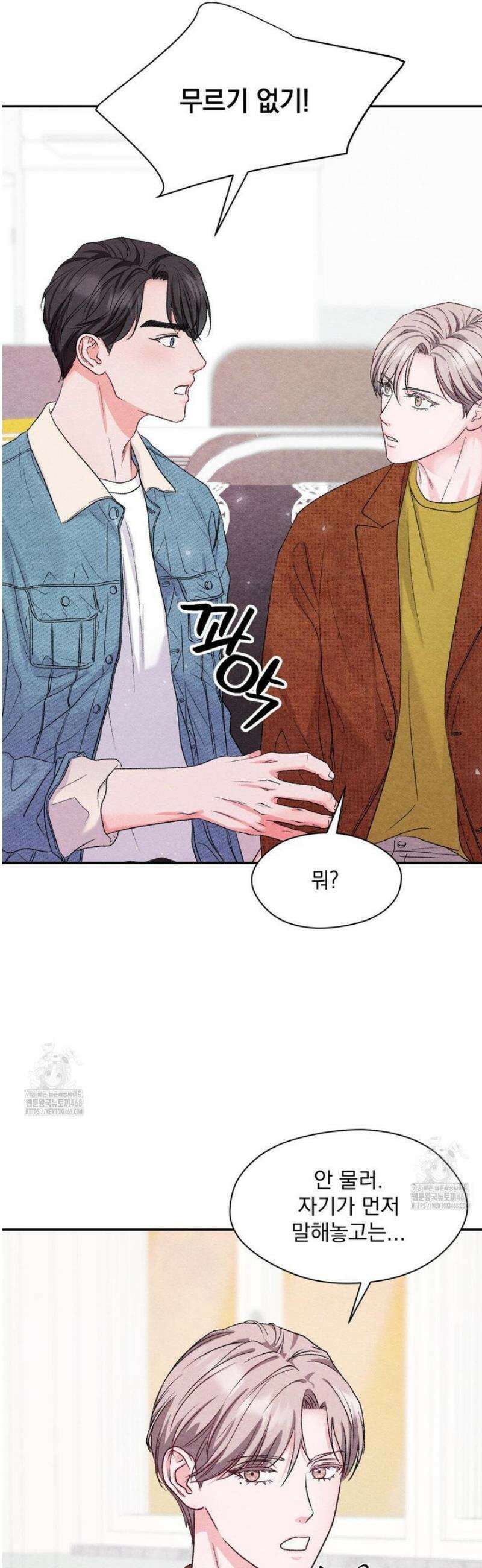 BACK TO (백투) 21화 4