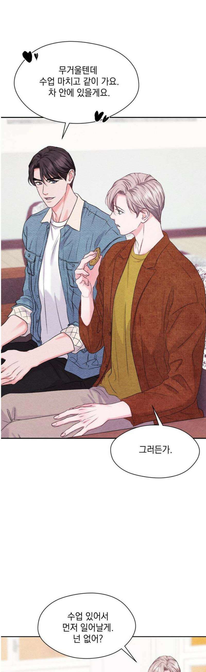 BACK TO (백투) 21화 6