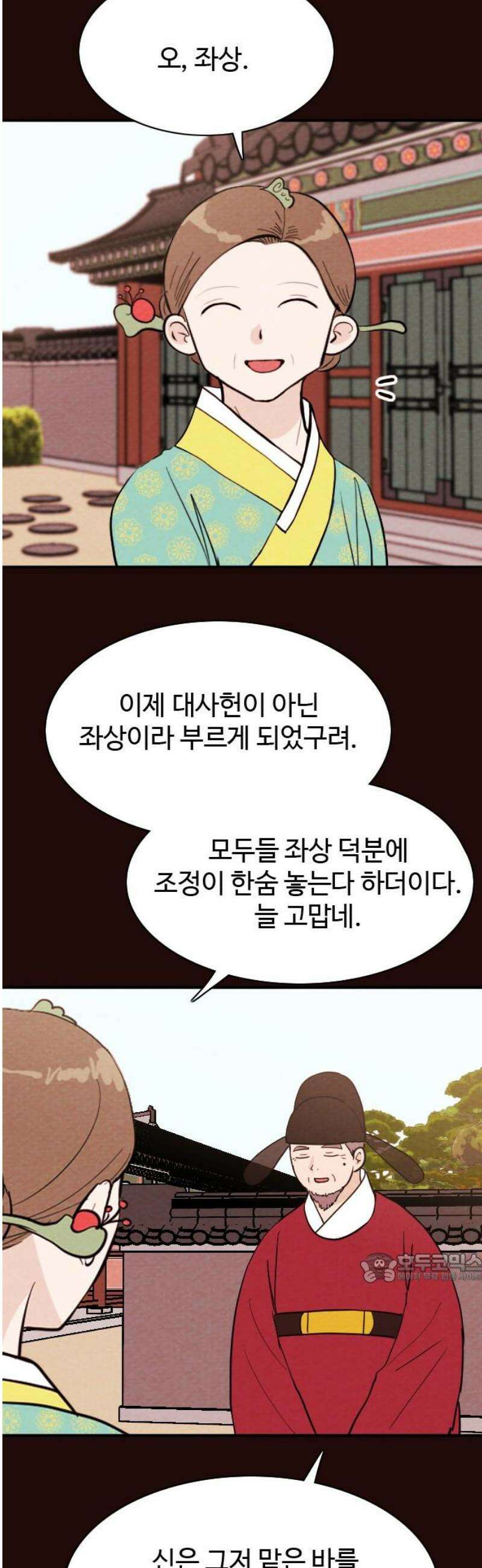 유월의 소한 163화 2