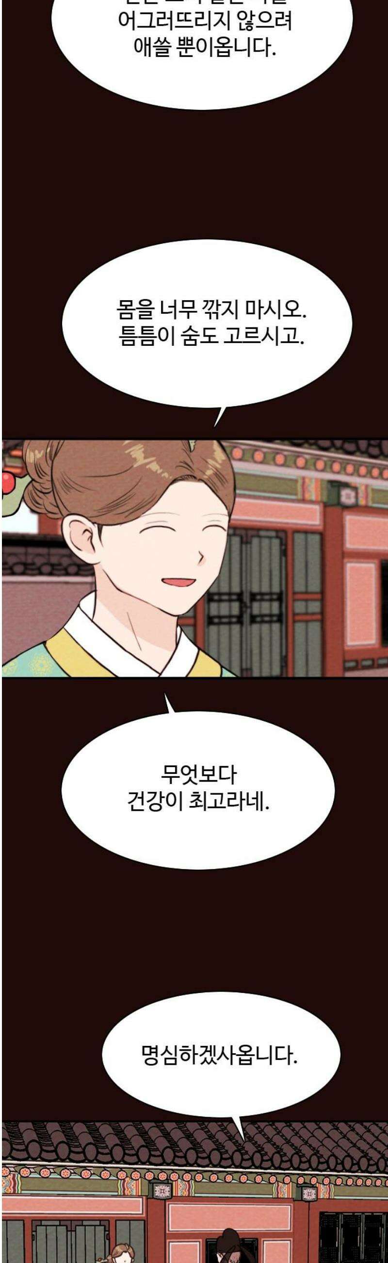 유월의 소한 163화 3