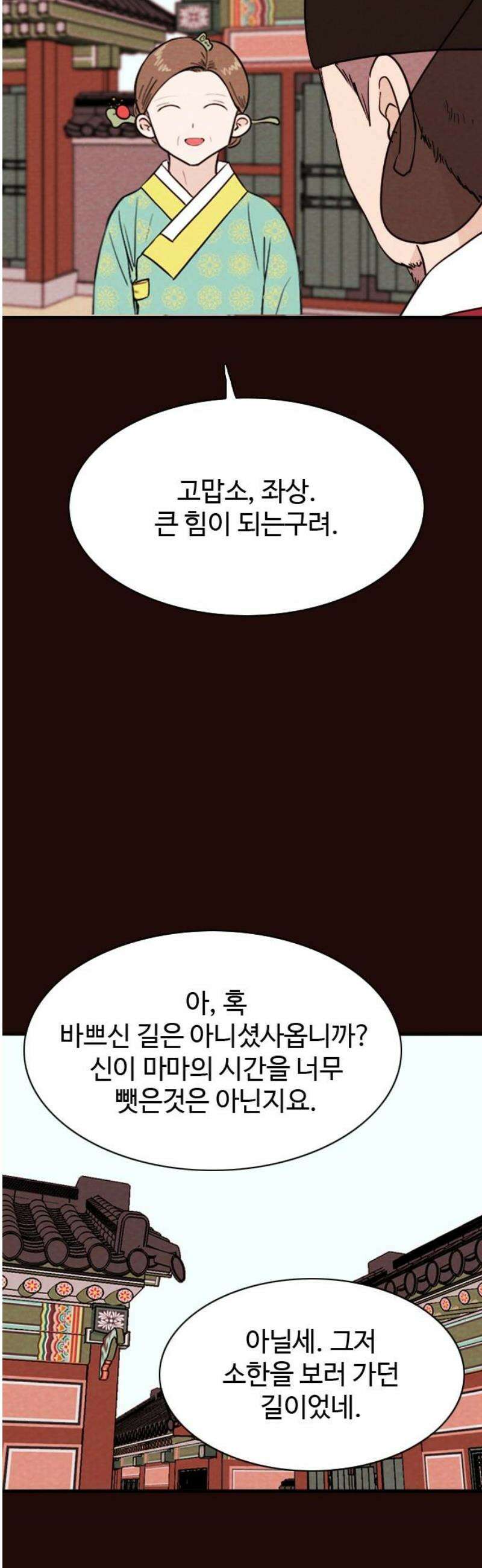 유월의 소한 163화 5