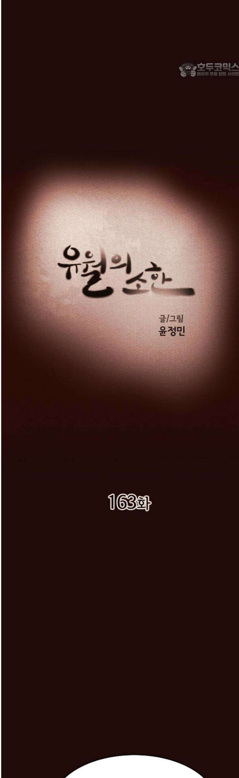유월의 소한 163화 7