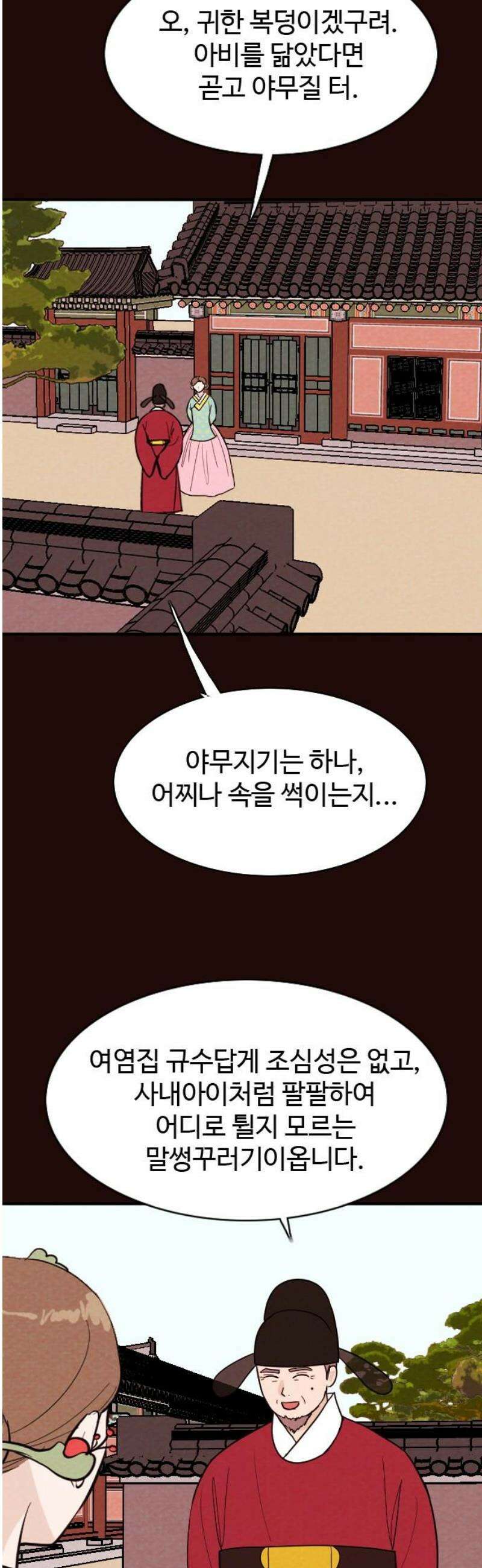 유월의 소한 163화 8